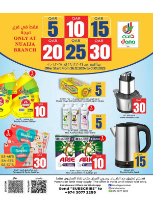 عروض 5، 10، 15، 20، 25، 30 ريال قطري - نعيجة