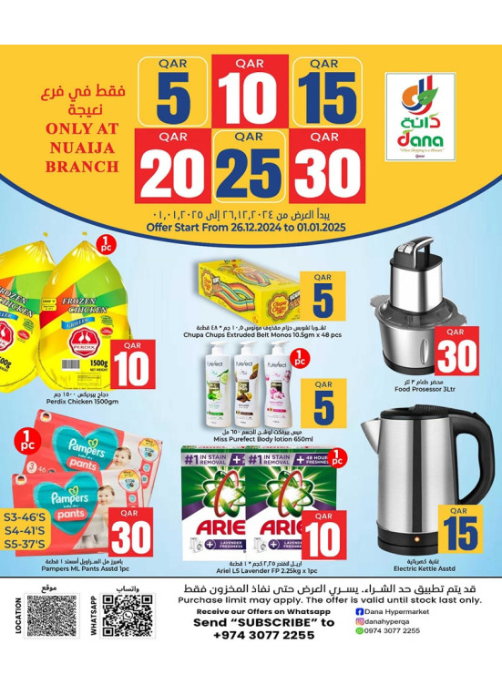 عروض 5، 10، 15، 20، 25، 30 ريال قطري - نعيجة
