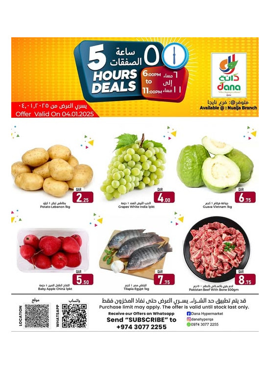صفقات لمدة 5 ساعات - نعيجة