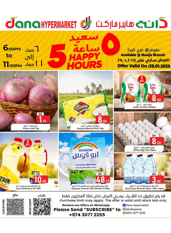 صفقات لمدة 5 ساعات - نعيجة