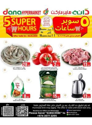 صفقات ممتازة لمدة 5 ساعات - نعيجة