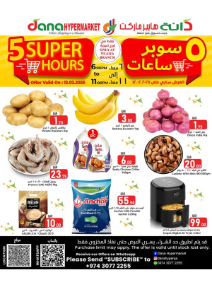 صفقات ممتازة لمدة 5 ساعات - نعيجة