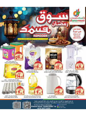 عروض سوق رمضان - نعيجة
