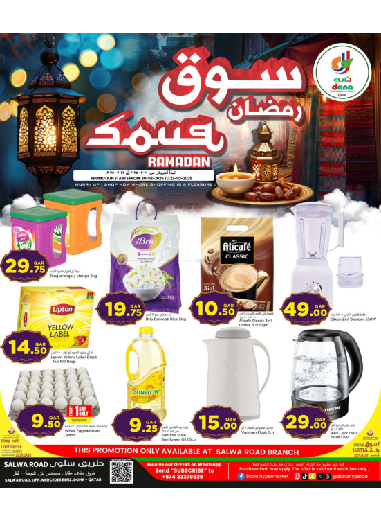 Souq Ramadan Offers - Salwa Road