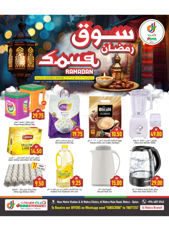 Souq Ramadan Offers - Al Wakrah