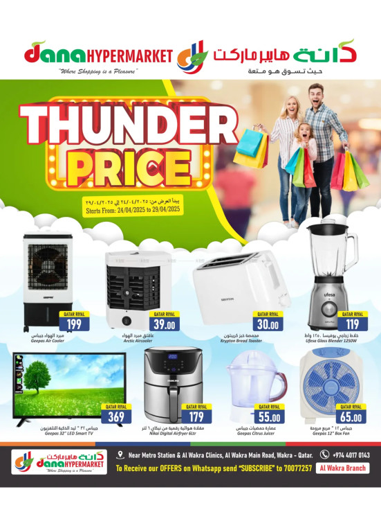 Thunder Price Offers - Al Wakrah