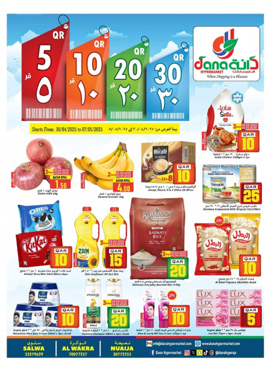 5, 10, 20, 30 QAR Deals - Salwa, Al Wakra & Nuaija