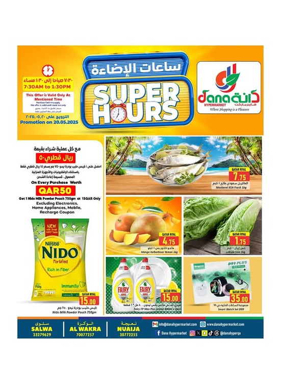 صفقات ساعات الإضاءة - الوكرة، طريق سلوى والنعيجة