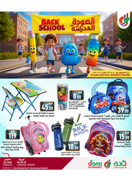 Back to School Offers - Salwa Road & Nuaija