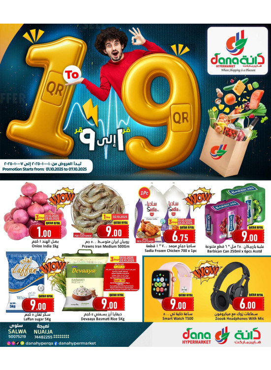 1 to 9 QAR Deals - Salwa & Nuaija