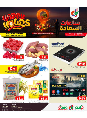 عروض الساعات السعيدة - طريق سلوى والنعيجة
