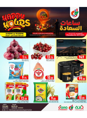 عروض الساعات السعيدة - طريق سلوى والنعيجة