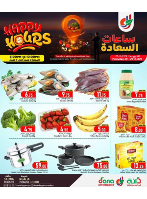 عروض الساعات المميزة - طريق سلوى والنعيجة