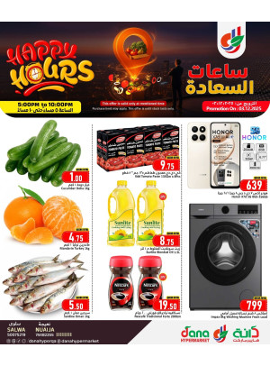 عروض الساعات السعيدة - طريق سلوى والنعيجة