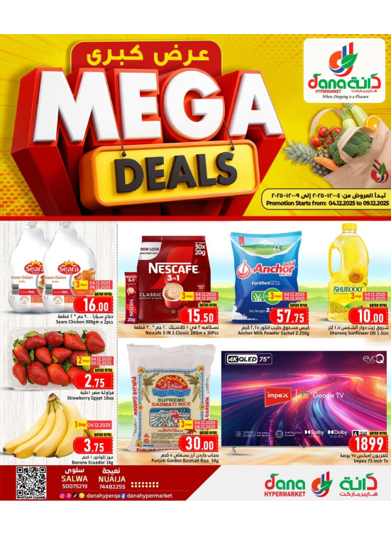 Mega Deals - Salwa & Nuaija