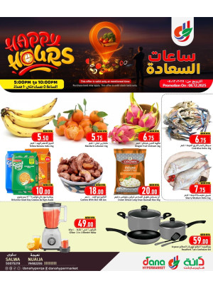 عروض الساعات السعيدة - طريق سلوى والنعيجة