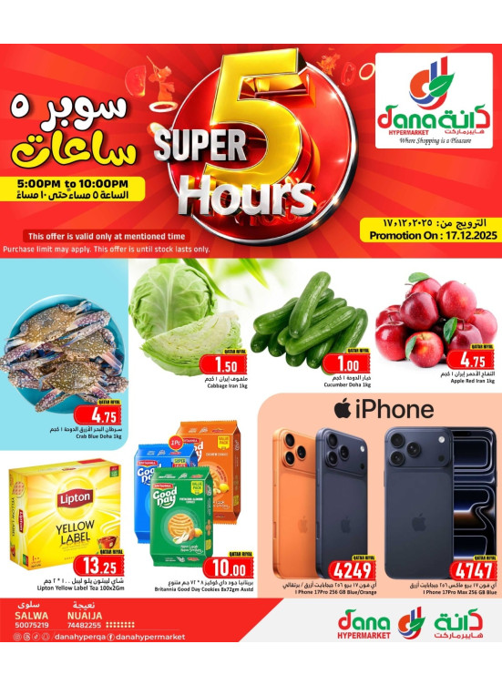 عروض 5 ساعات رائعة - طريق سلوى والنعيجة