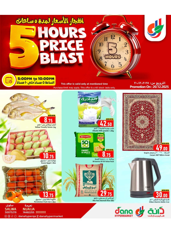 5 Hours Price Blast - Salwa Road & Nuaija