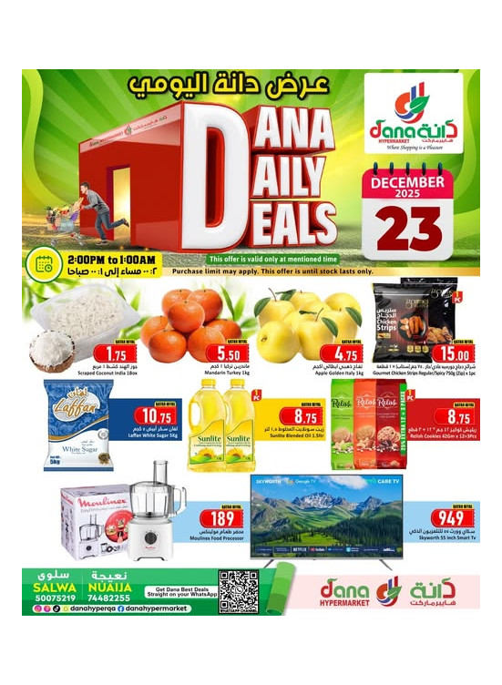 Daily Deal - Salwa Road & Nuaija