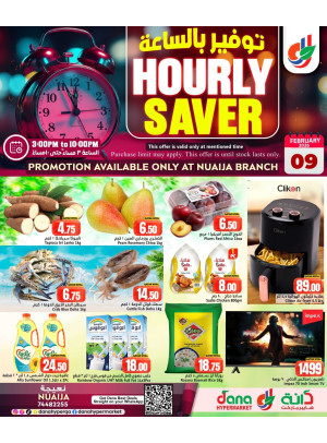 عروض توفير بالساعة - طريق سلوى والنعيجة