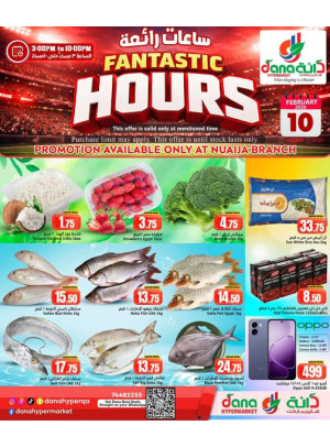 عروض ساعات رائعة - النعيجة