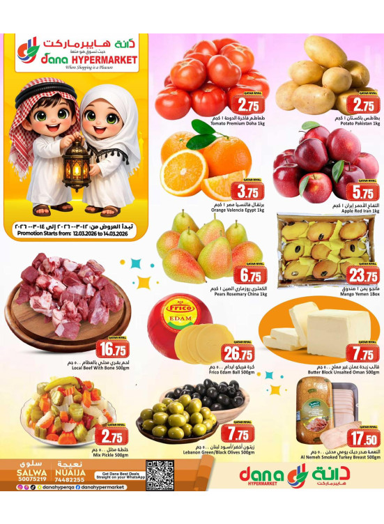 Ramadan Savings Deals - Salwa & Nuaija