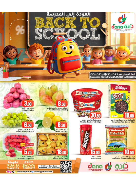 Back to School Offers - Salwa & Nuaija