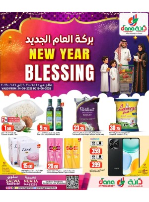 عروض بركة العام الجديد - سلوى والنعيجة