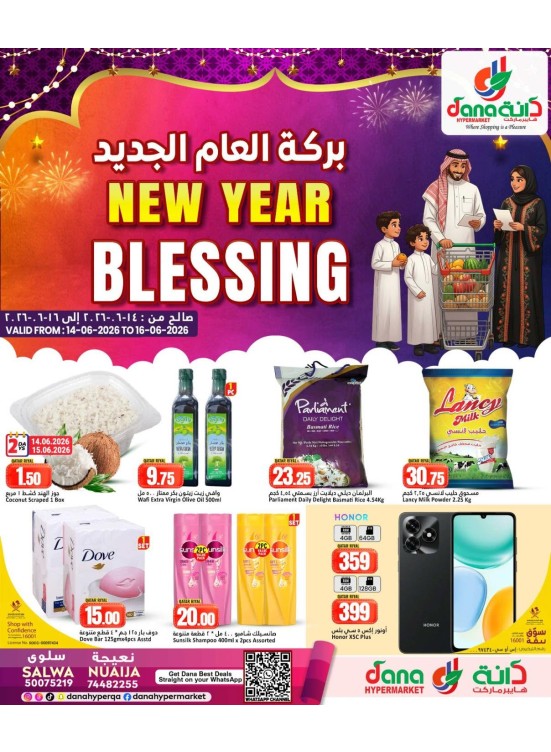 عروض بركة العام الجديد - سلوى والنعيجة