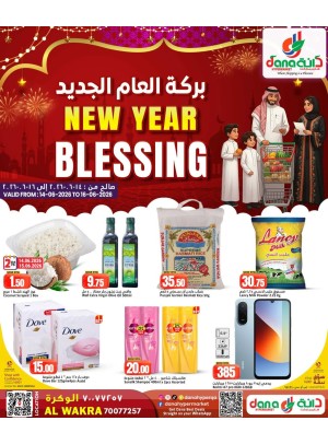 عروض بركة العام الجديد - الوكرة