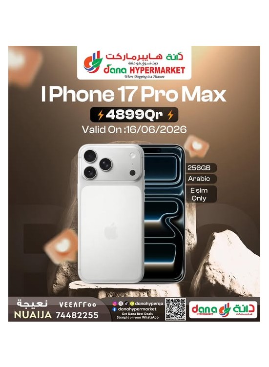 أفضل عرض - النعيجة