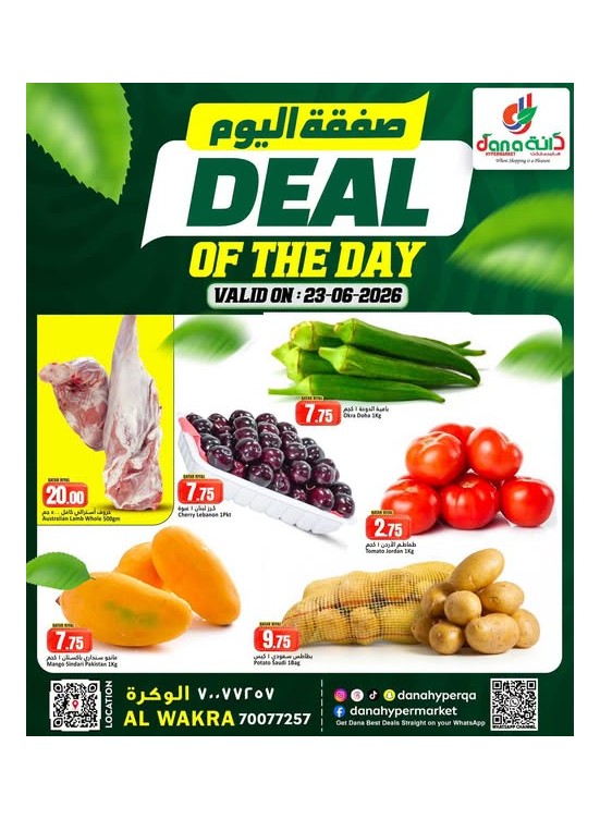 صفقة اليوم - الوكرة