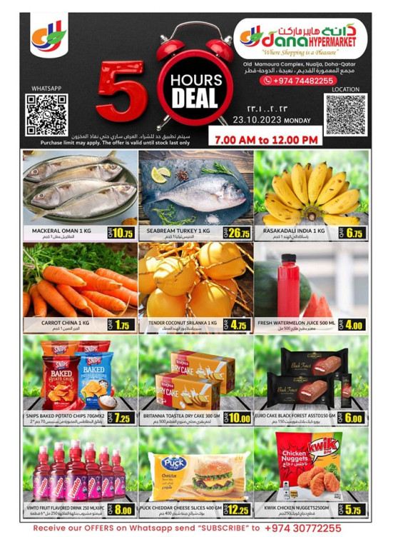 5 Hours Deals - Muntazah