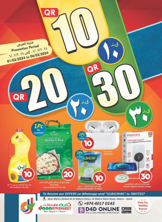 10, 20, 30 SAR Deals - Wakra
