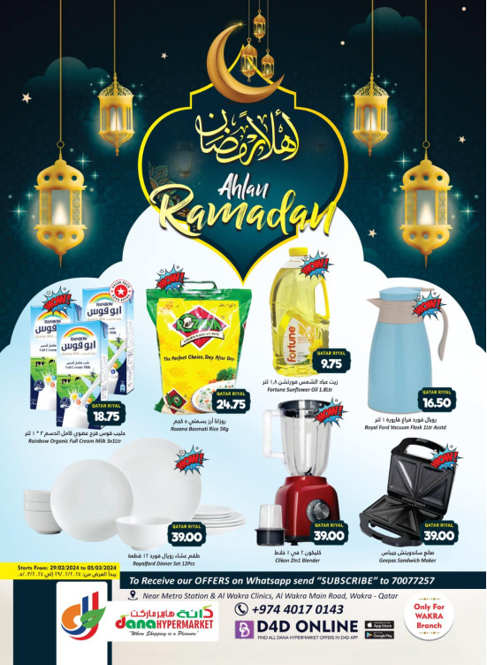 Ahlan Ramadan Offers - Wakra