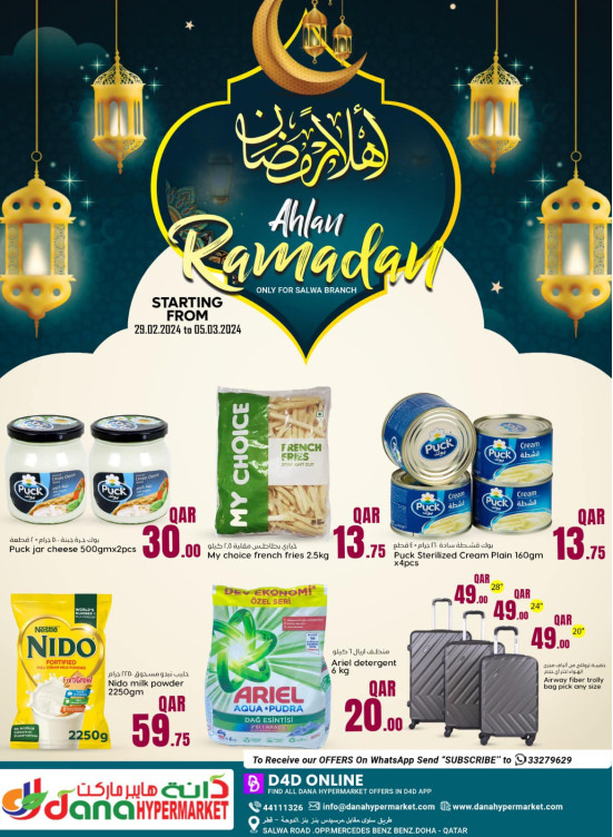 Ahlan Ramadan Offers - Salwa