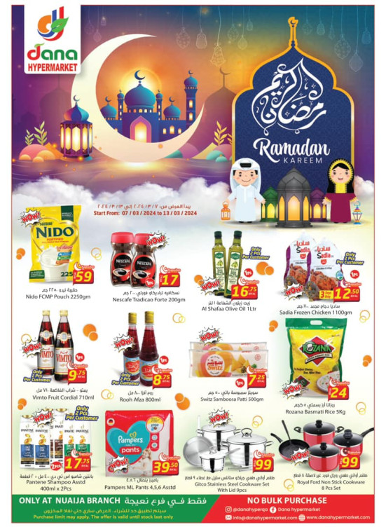 عروض رمضان كريم - نعيجة