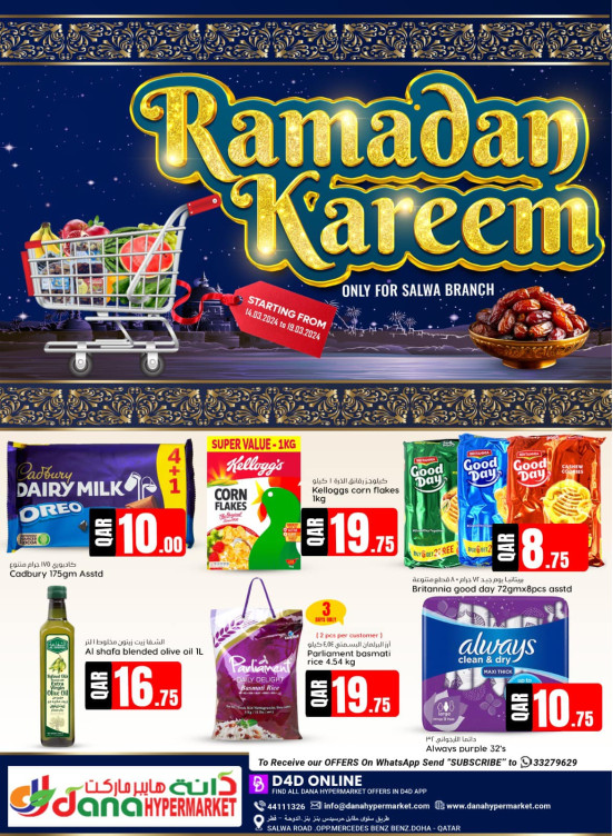 صفقات رمضان كريم - السلوى