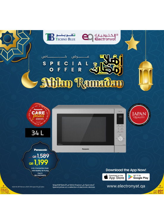 عروض أهلاً رمضان، العدد الحادي عشر
