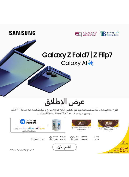 Special Offers - Galaxy Z Fold7