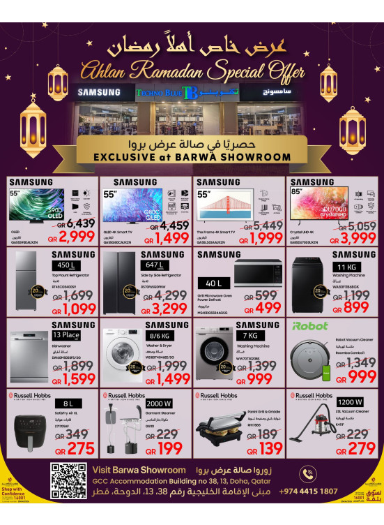 عرض خاص أهلاً رمضان - بروة