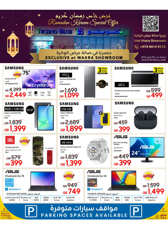 Ramadan Kareem Special Offers - Al Wakrah