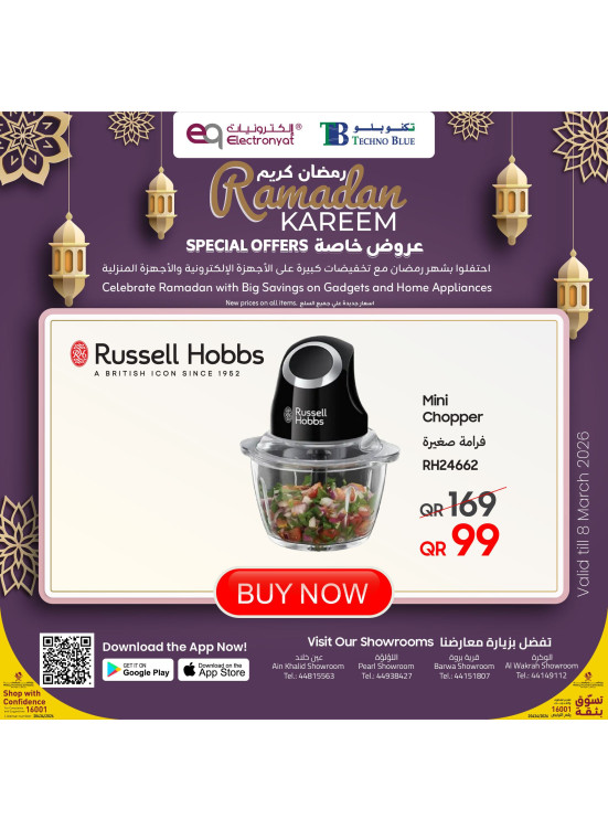 عروض رمضان كريم الخاصة، العدد الرابع