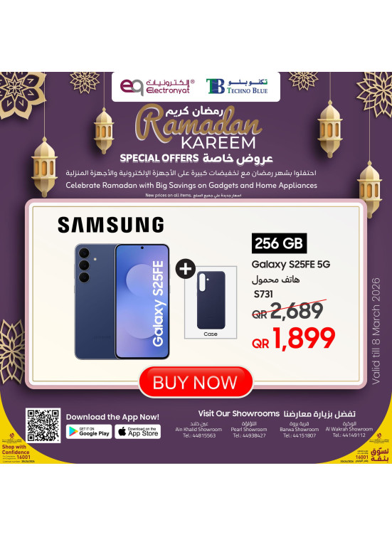عروض رمضان كريم الخاصة، العدد السابع