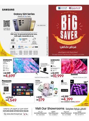 عروض التوفير الكبرى