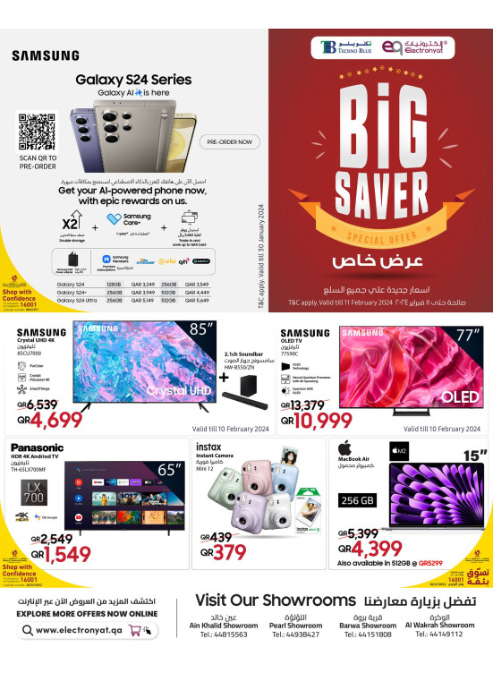 عروض التوفير الكبرى