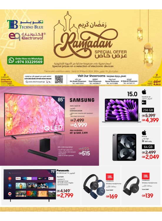 عروض رمضان كريم