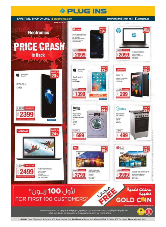 عروض تحطيم الأسعار