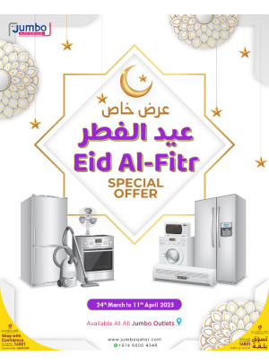 صفقات عيد االفطر