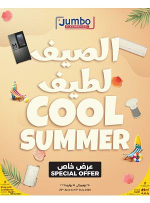 عروض الصيف على مكيفات الهواء